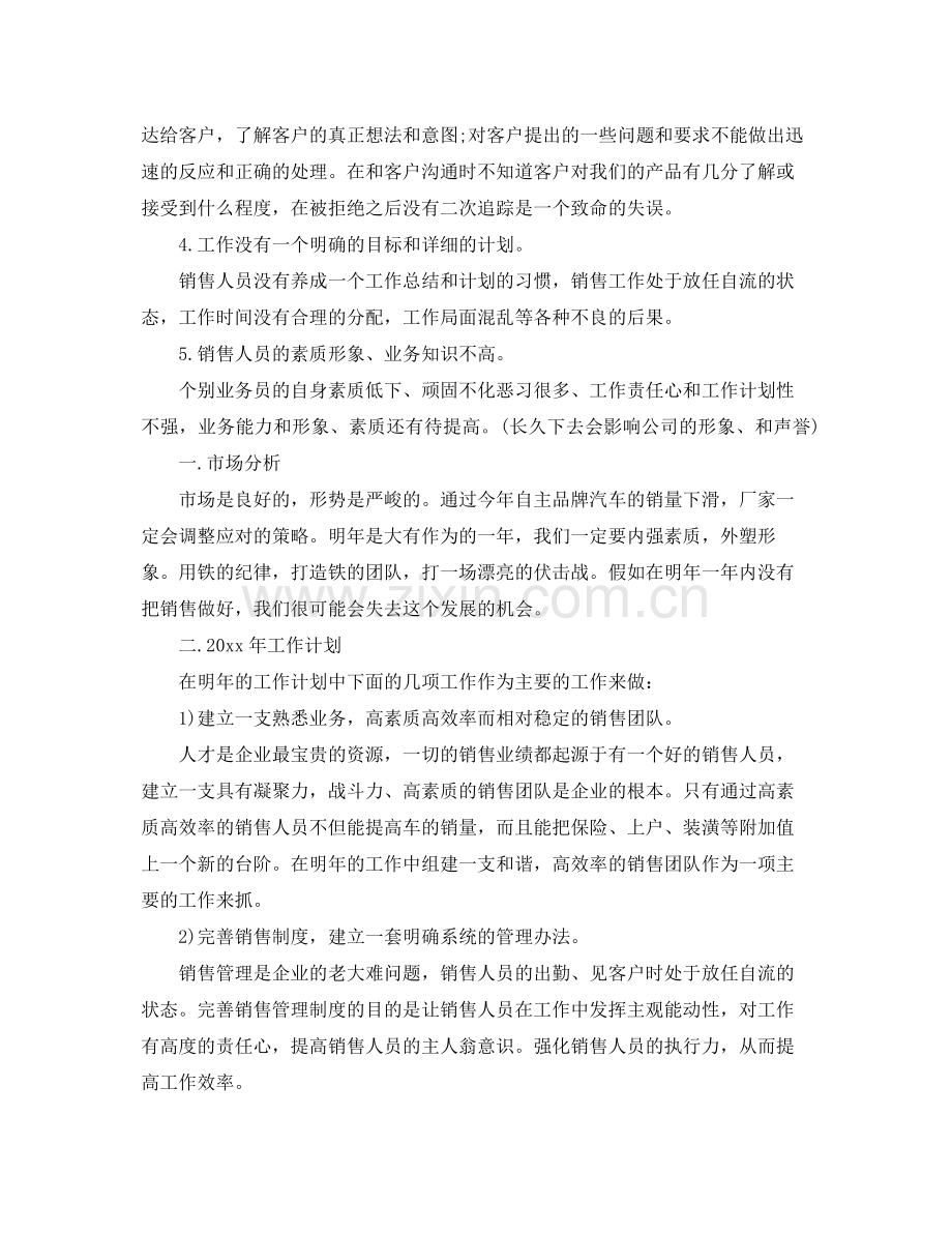 2020年销售工作总结与计划.docx_第2页