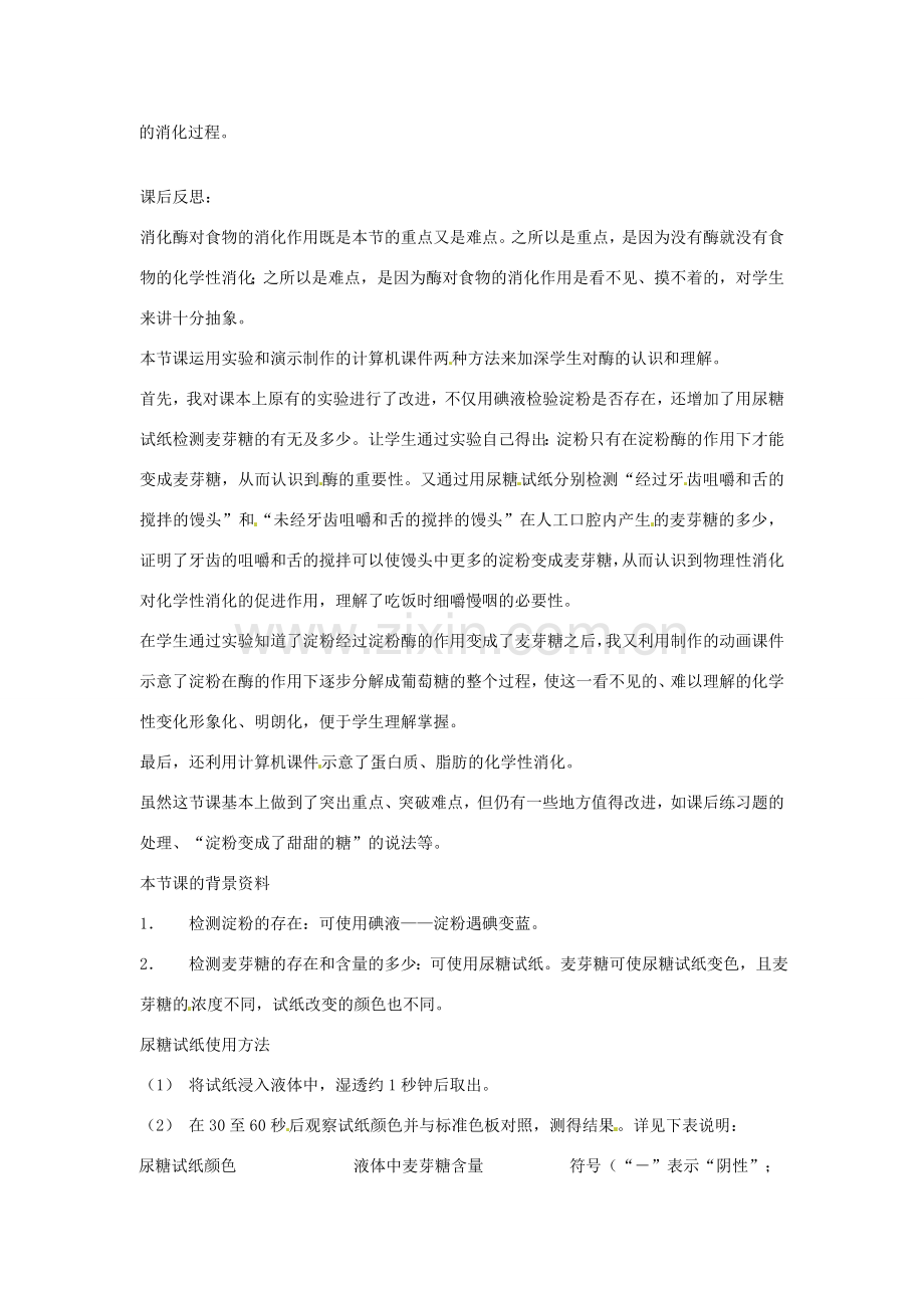广东省东莞市寮步信义学校七年级生物下册《2.2 消化和吸收》教案 新人教版.doc_第2页