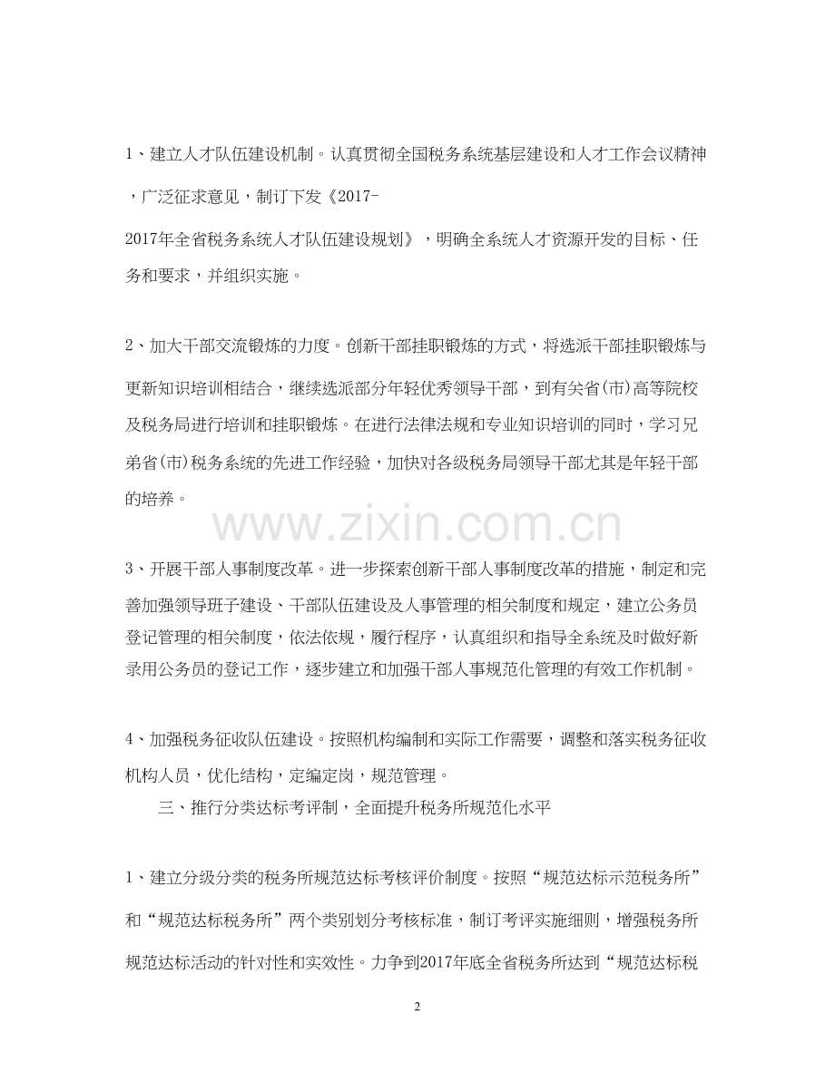 人事处党支部工作计划.docx_第2页