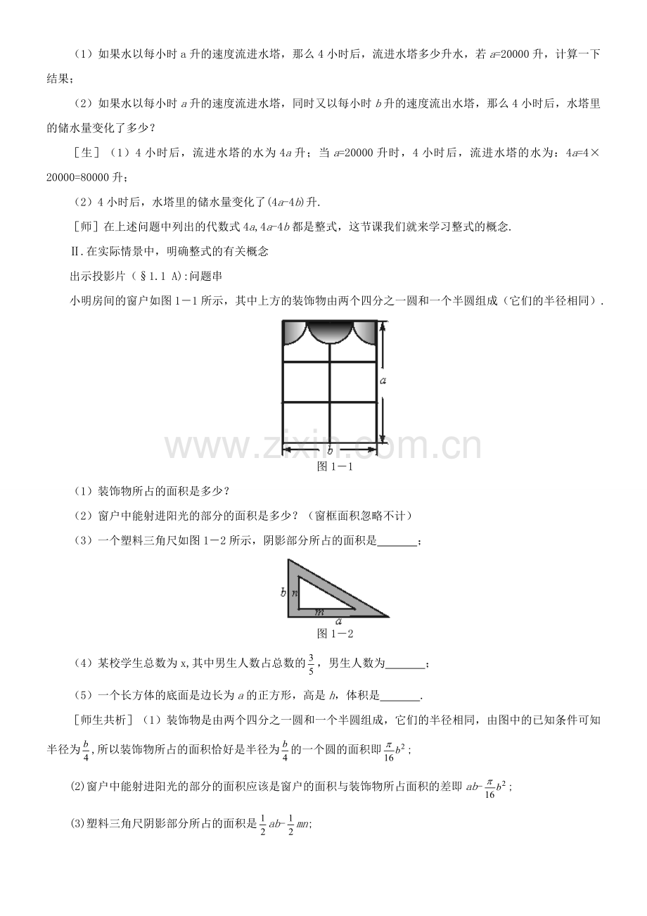 七年级数学下册 第一章整式的运算教案 北师大版.doc_第2页