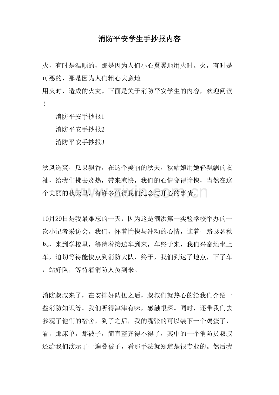 消防安全学生手抄报内容.doc_第1页
