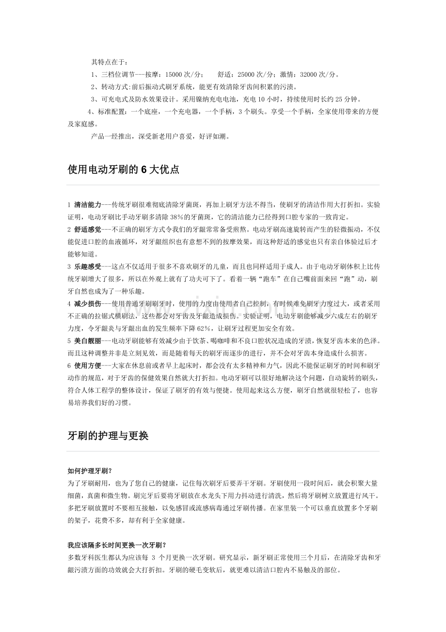 百度词条-新思达.doc_第2页