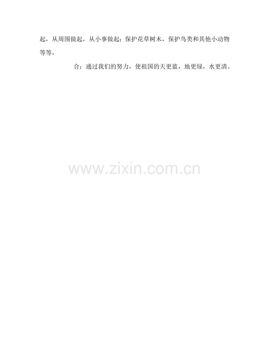 国旗下讲话《保护地球-从身边小事做起》参考讲话.doc_第2页