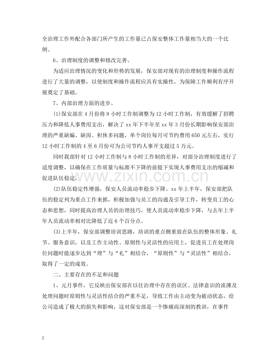 保安领班年度总结范文.docx_第2页