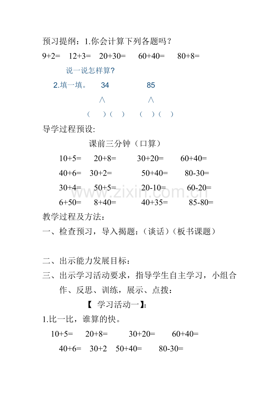 小学数学人教2011课标版一年级两位数加一位数、整十数(第一课时).doc_第2页