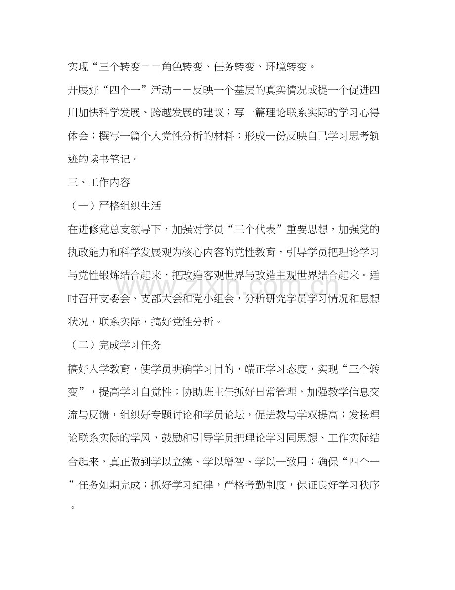 省委党校第三十八期市厅班党支部工作计划.docx_第2页