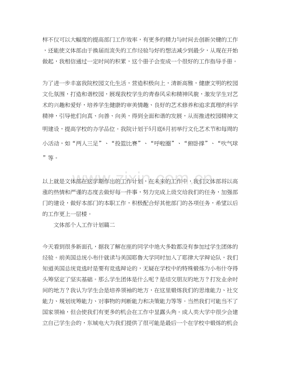 文体部个人工作计划范文.docx_第2页
