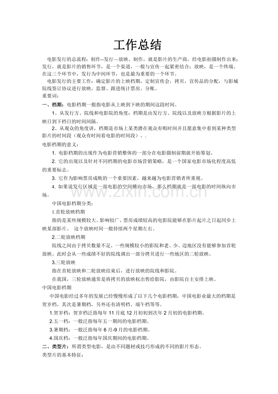发行 工作总结.doc_第1页