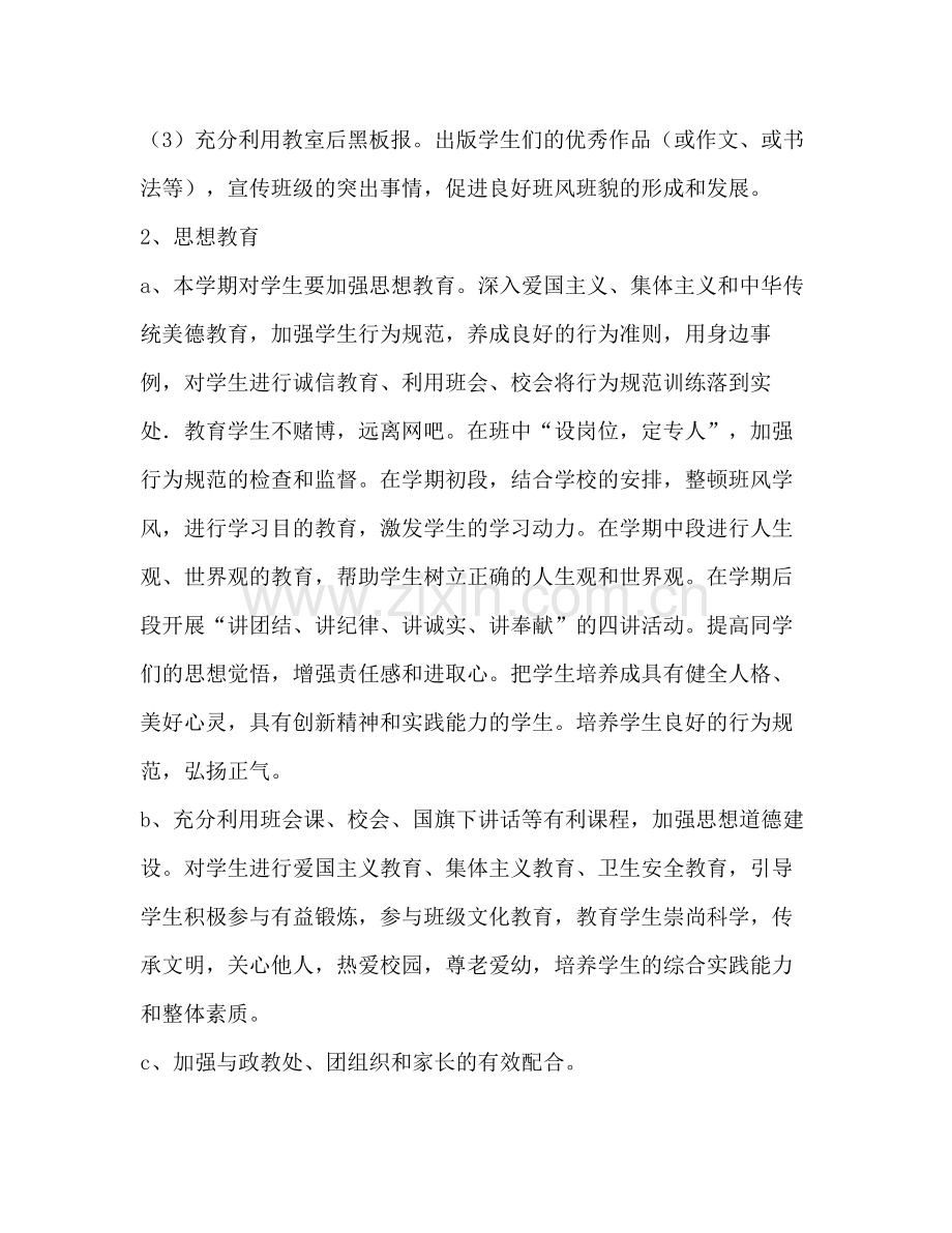 2020年下半年初中班主任工作计划.docx_第2页