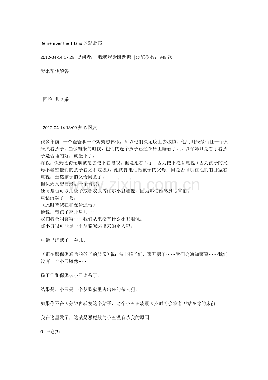 Remember the Titans的观后感.doc_第1页