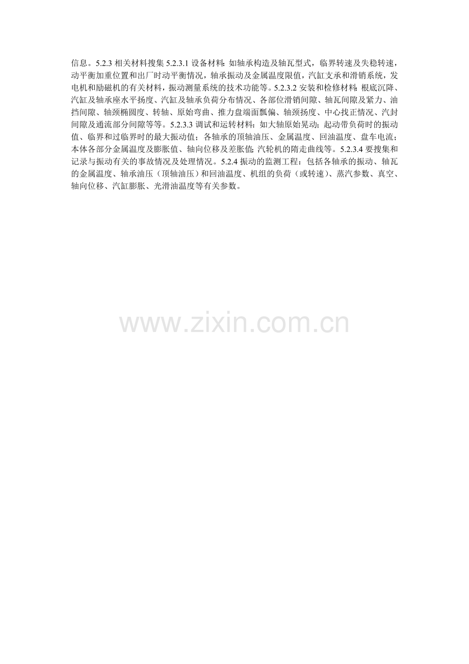 汽轮机技术监督管理实施细则.doc_第2页