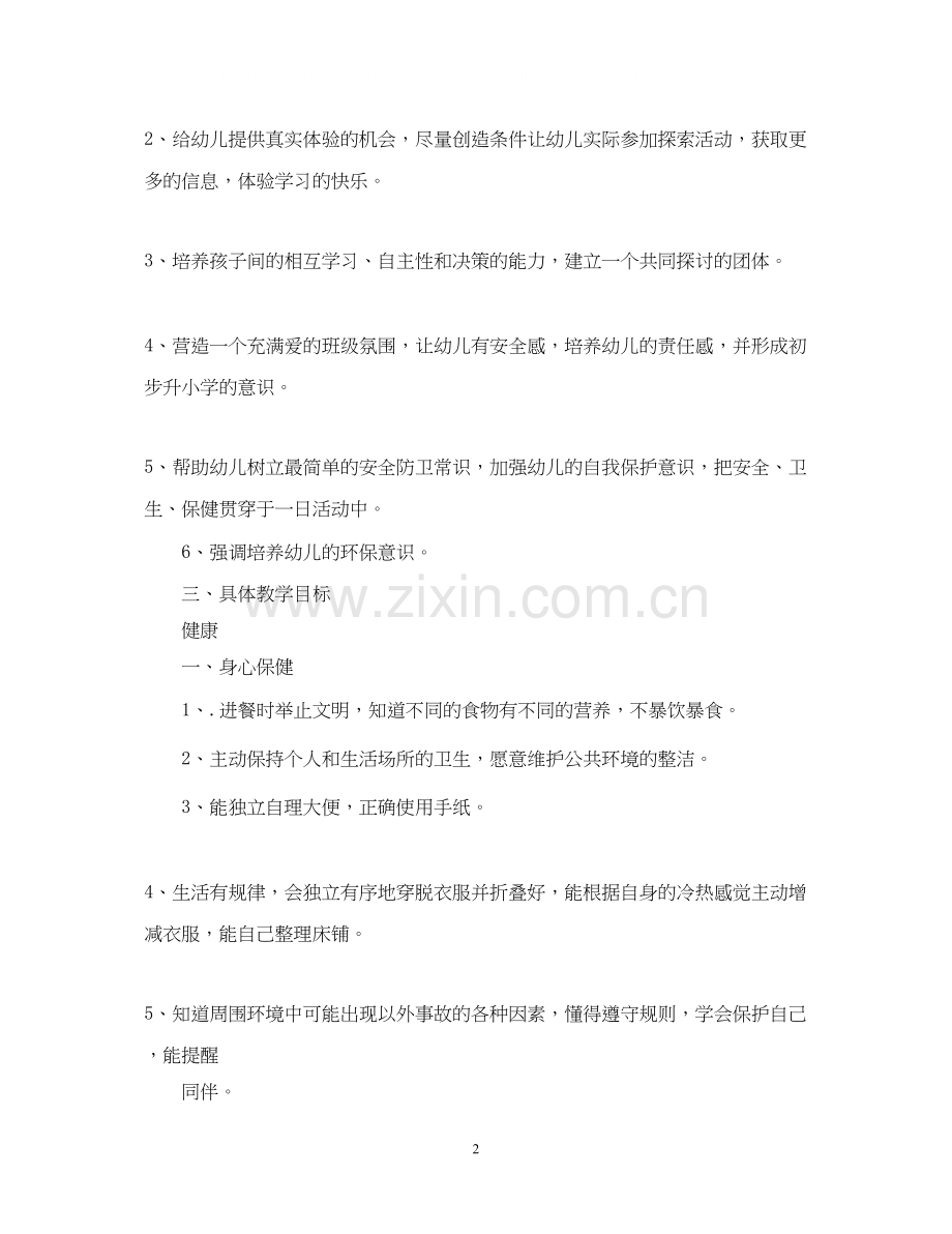 幼儿园大班下学期教学计划手段.docx_第2页