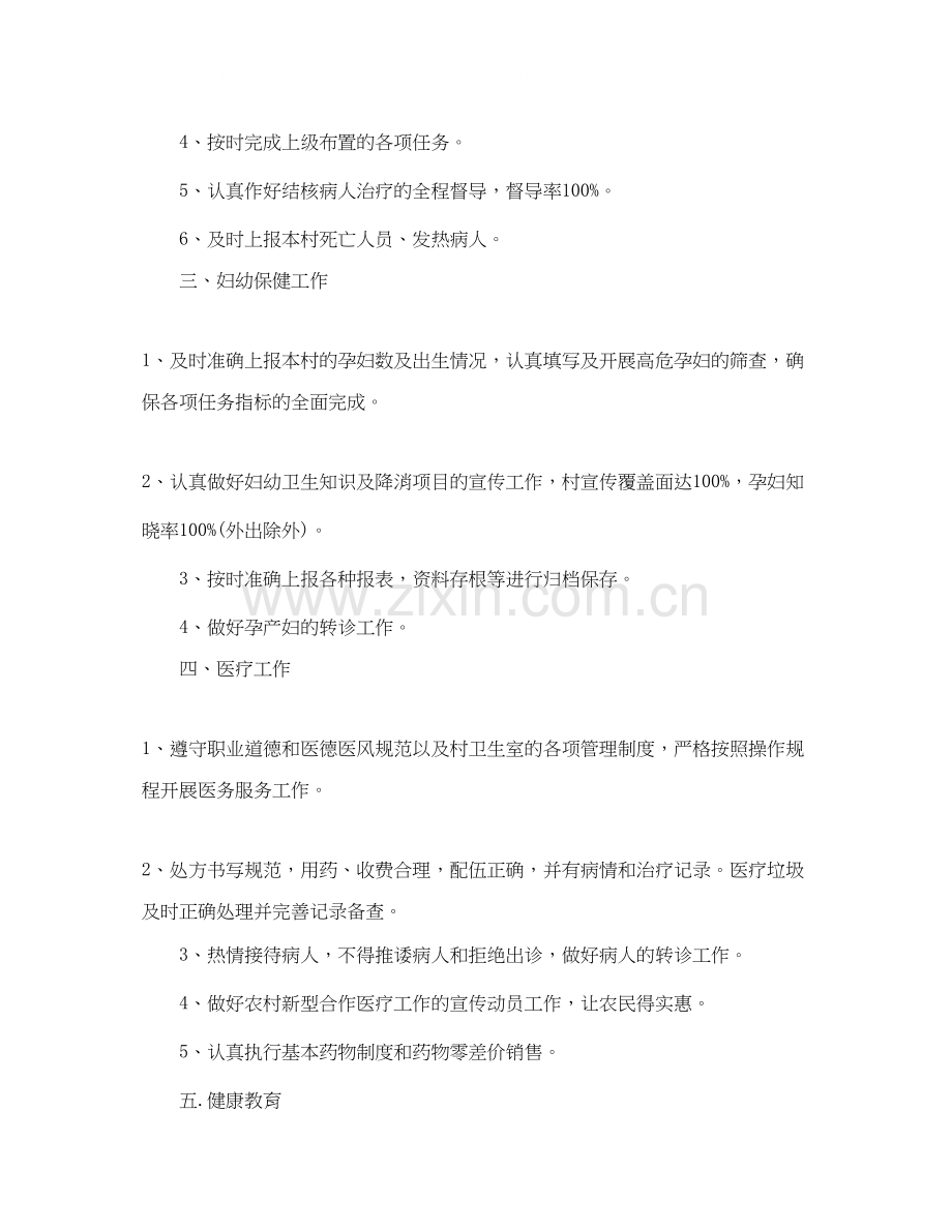乡村卫生站年初工作计划.docx_第2页