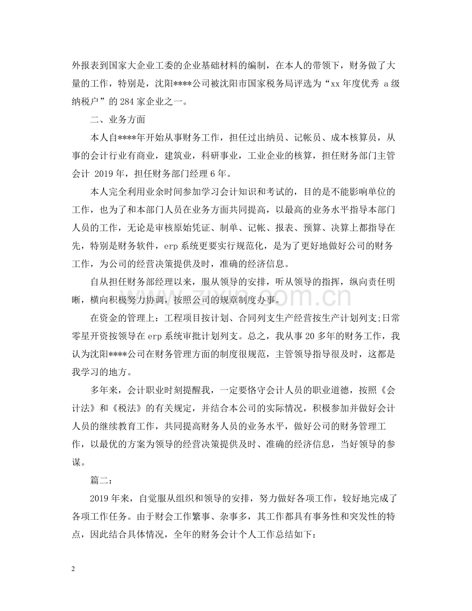 财务部经理年度工作总结.docx_第2页