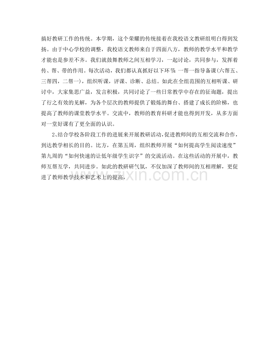 办公室工作参考总结-校本培训参考总结.doc_第2页