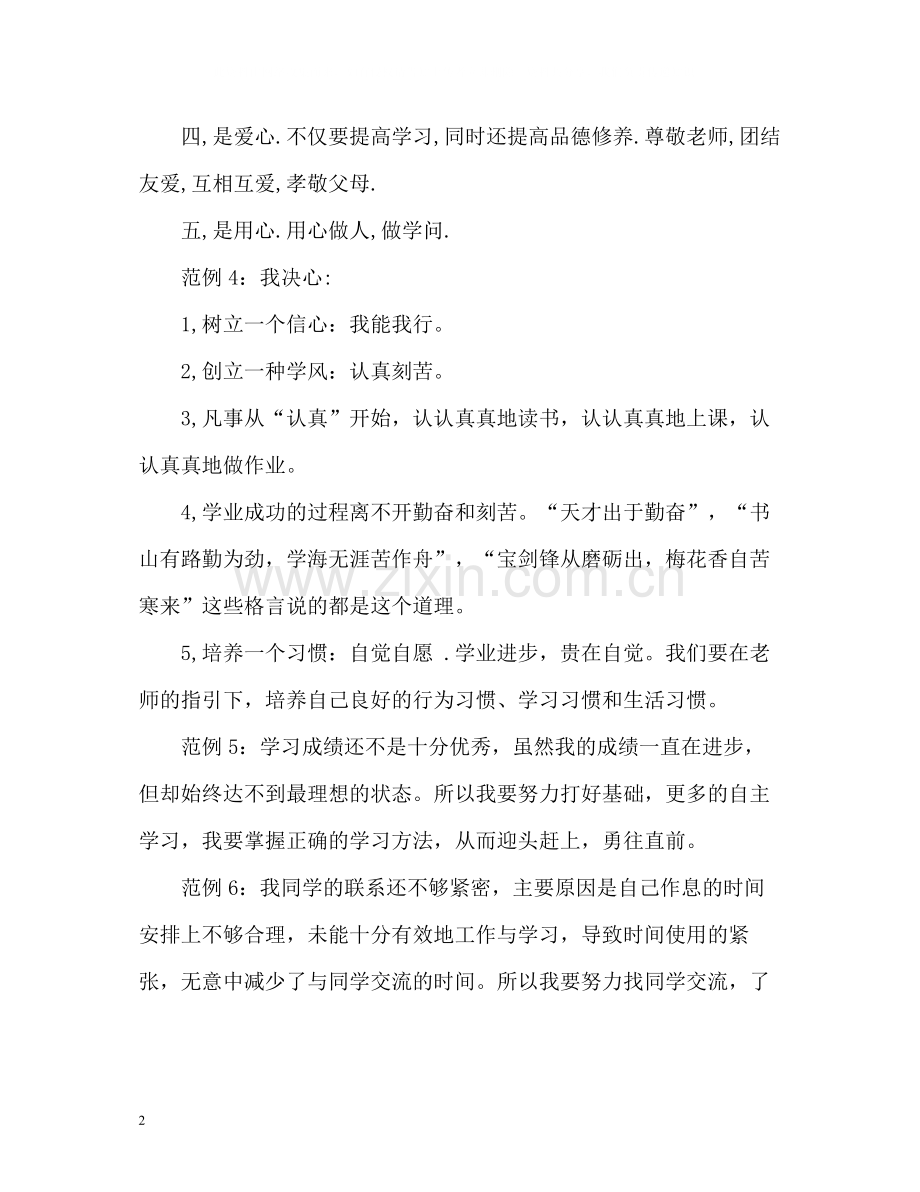 初生综合素质评价学生自我评价.docx_第2页