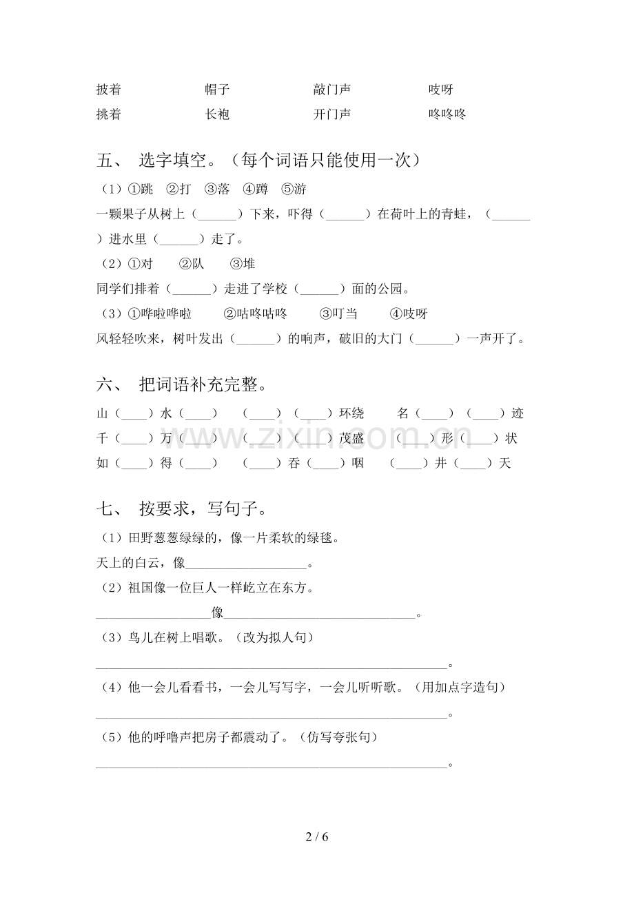 部编版二年级上册语文《期末》测试卷及答案【审定版】.doc_第2页
