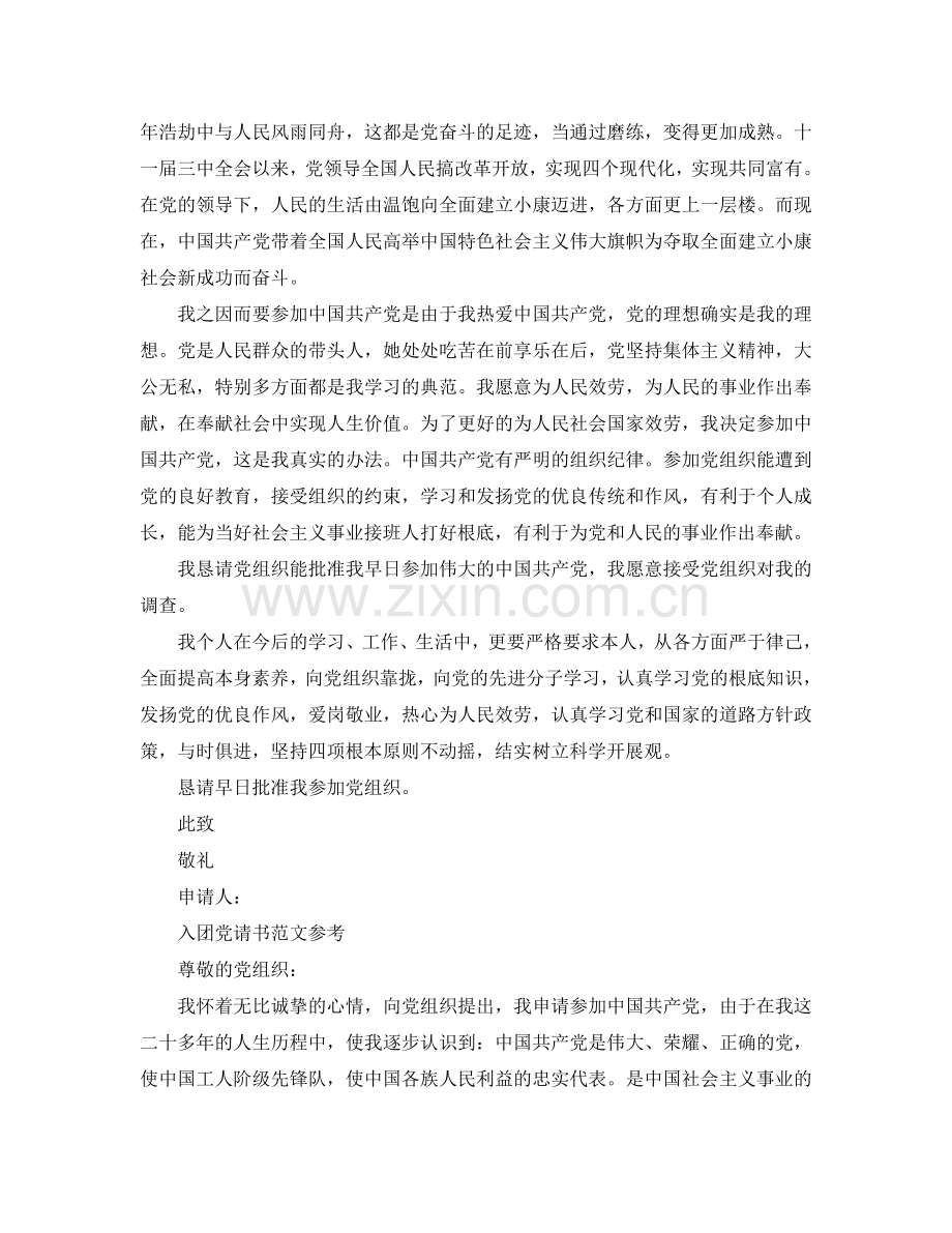 2024年公务员入党申请书范文模板参考.doc_第2页
