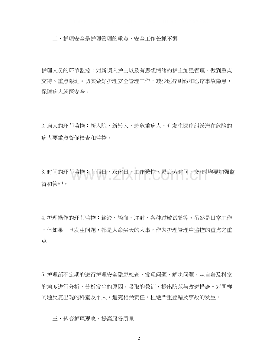 门诊护士个人工作计划表大全.docx_第2页