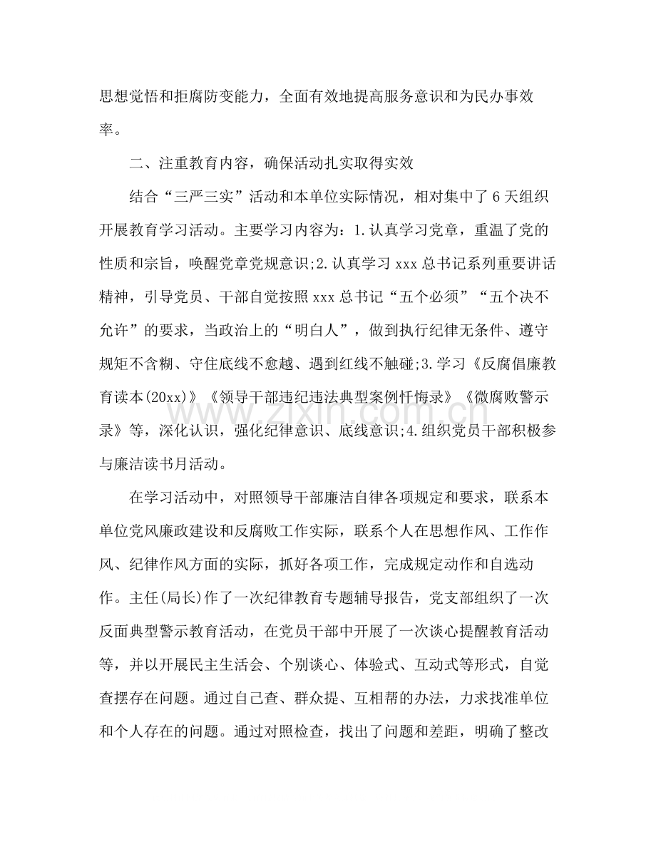 开展纪律教育学习月活动总结.docx_第2页