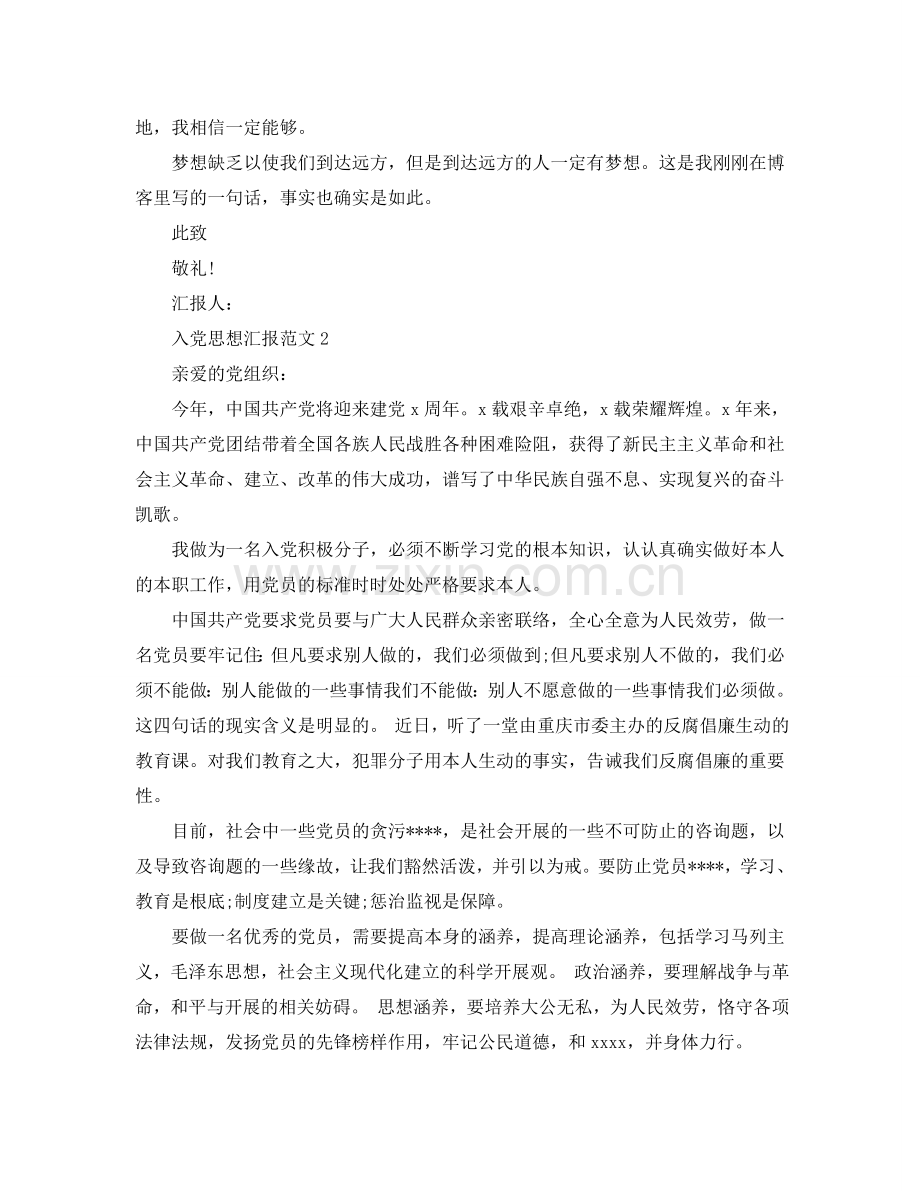 高中生入党积极分子思想汇报范文模板参考.doc_第2页