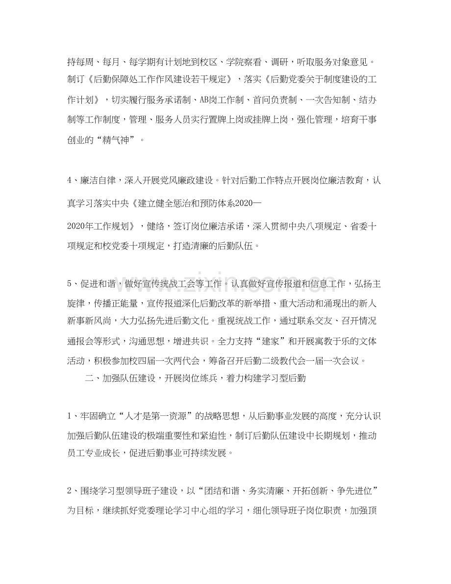 后勤保障工作计划范例.docx_第2页