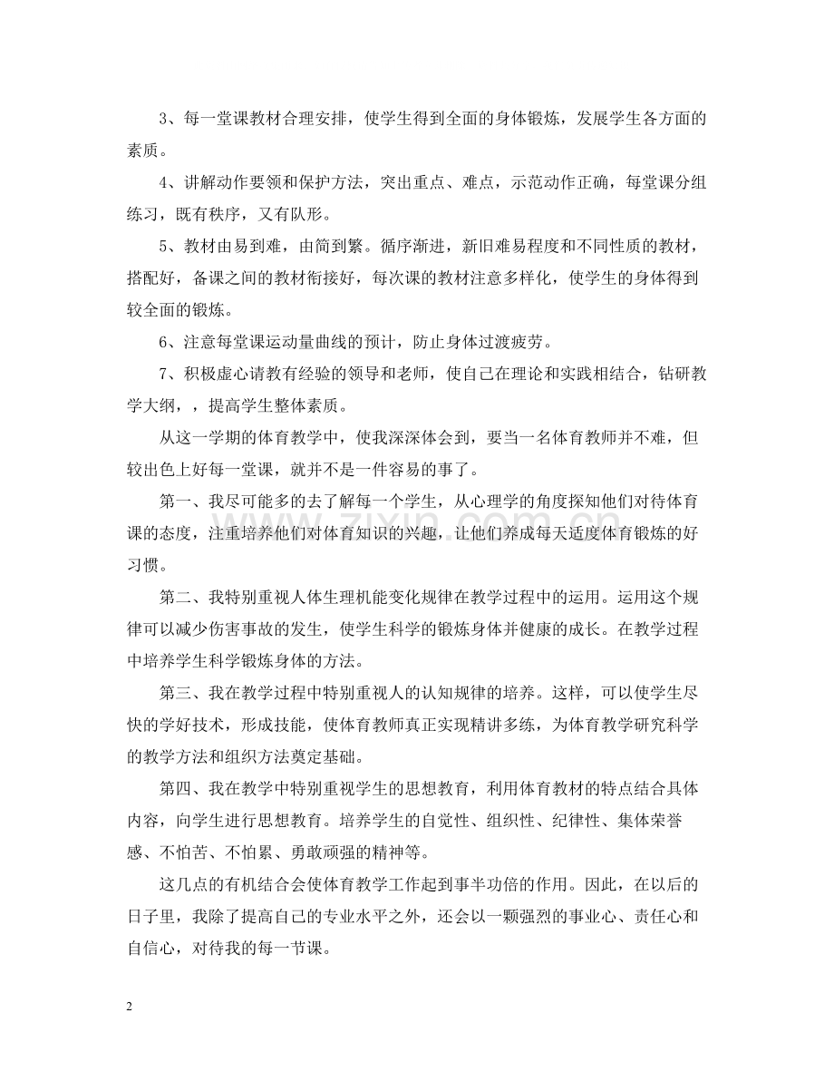 教师教学工作总结汇总【6篇】.docx_第2页