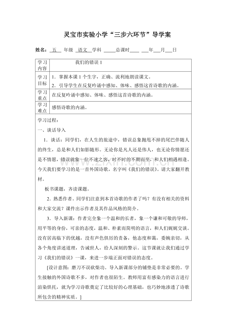 我们的错误1.doc_第1页