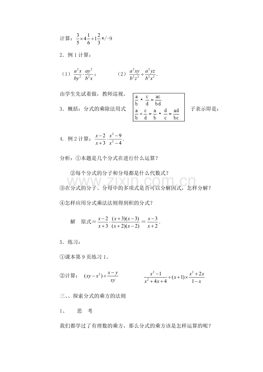 八年级数学分式的乘除法课件华师大版 课件.doc_第2页