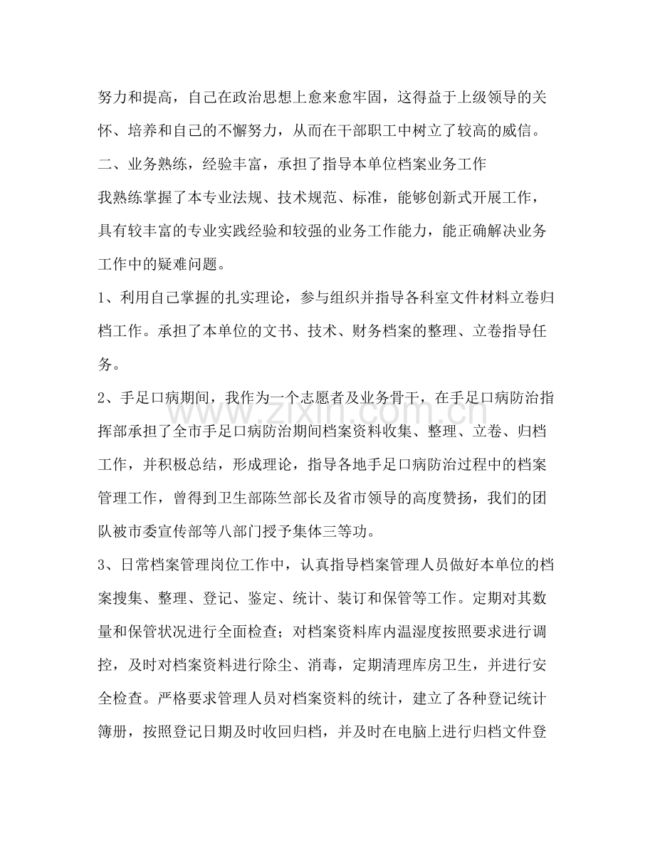 档案副高业务总结.docx_第2页