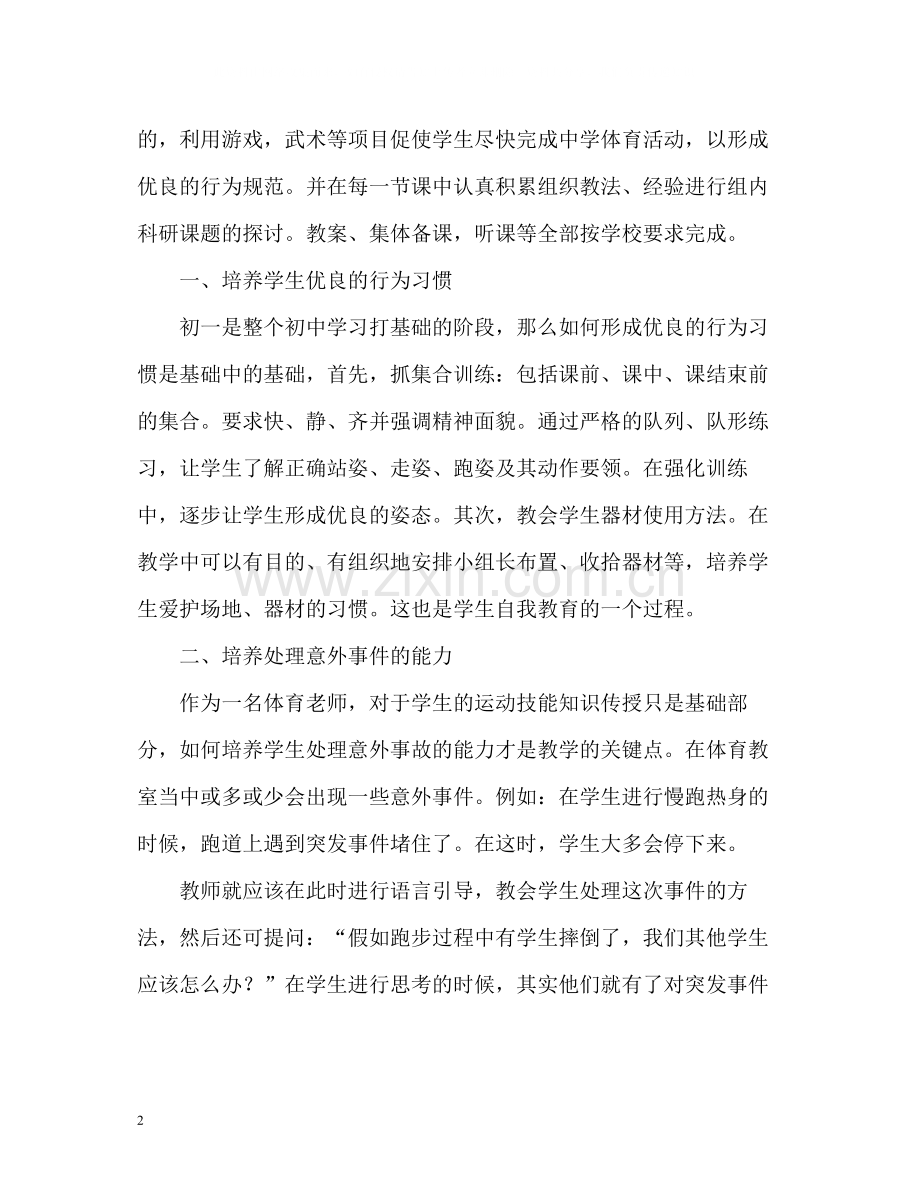 初中体育教学工作总结2).docx_第2页