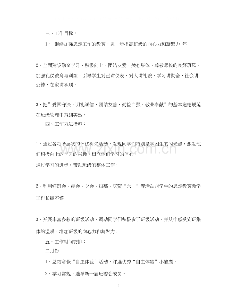 五年级下期班主任计划.docx_第2页
