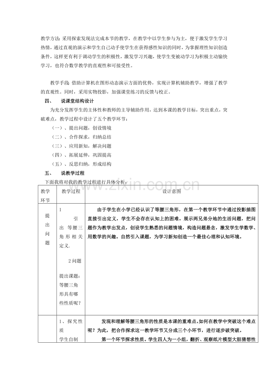 七年级数学下册 等腰三角形的说课 人教新课标版.doc_第2页