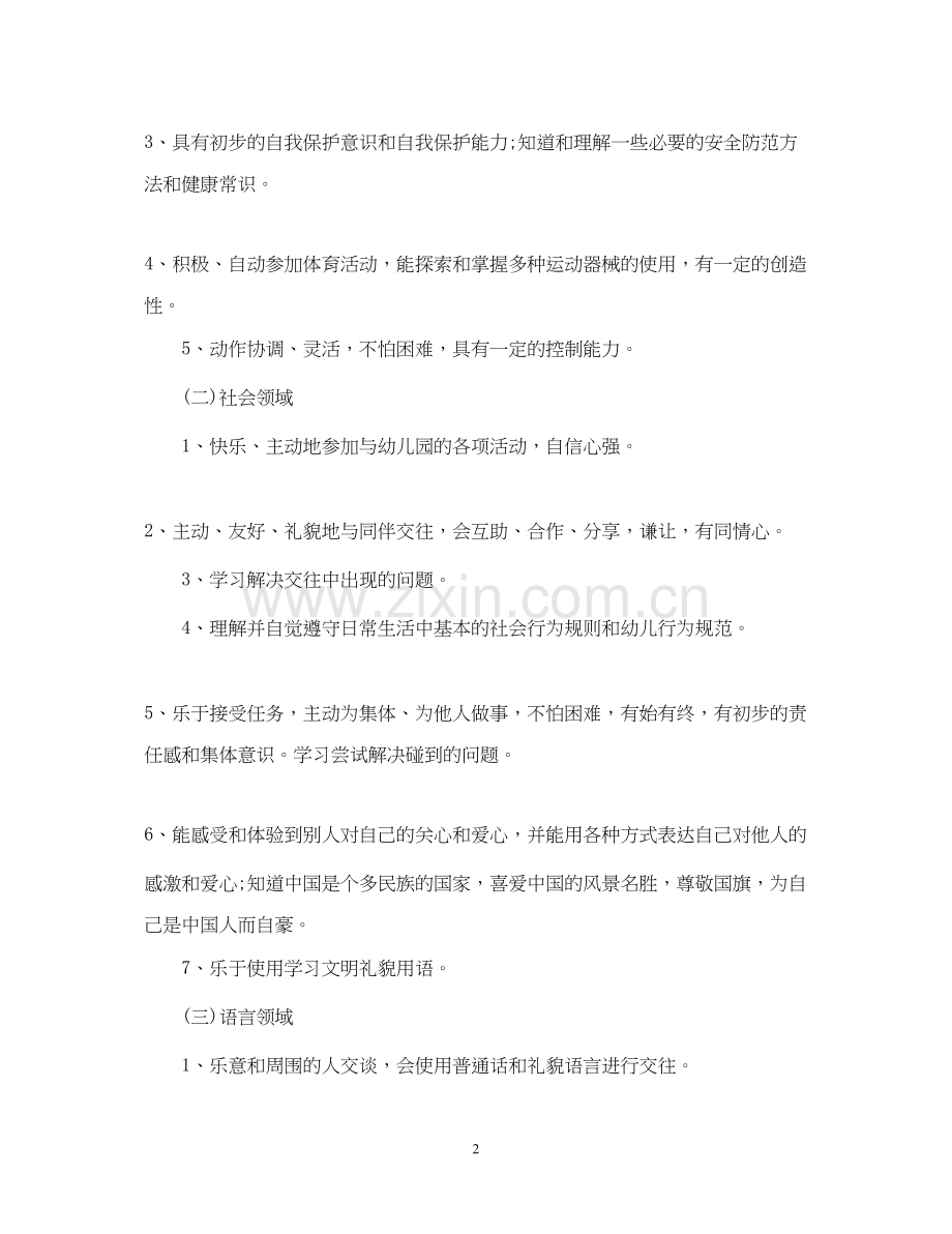 实验幼儿园保教工作周计划.docx_第2页