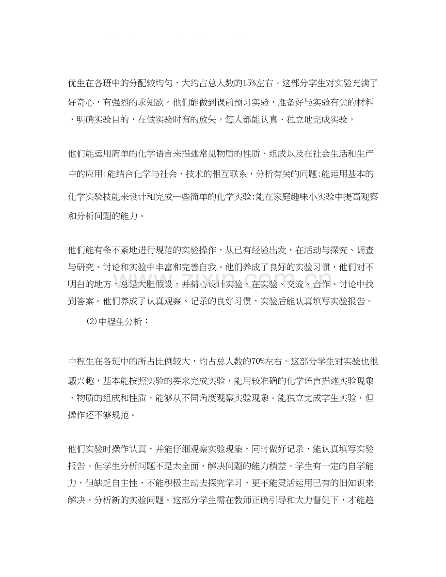 九年级化学老师上学期工作计划.docx_第2页