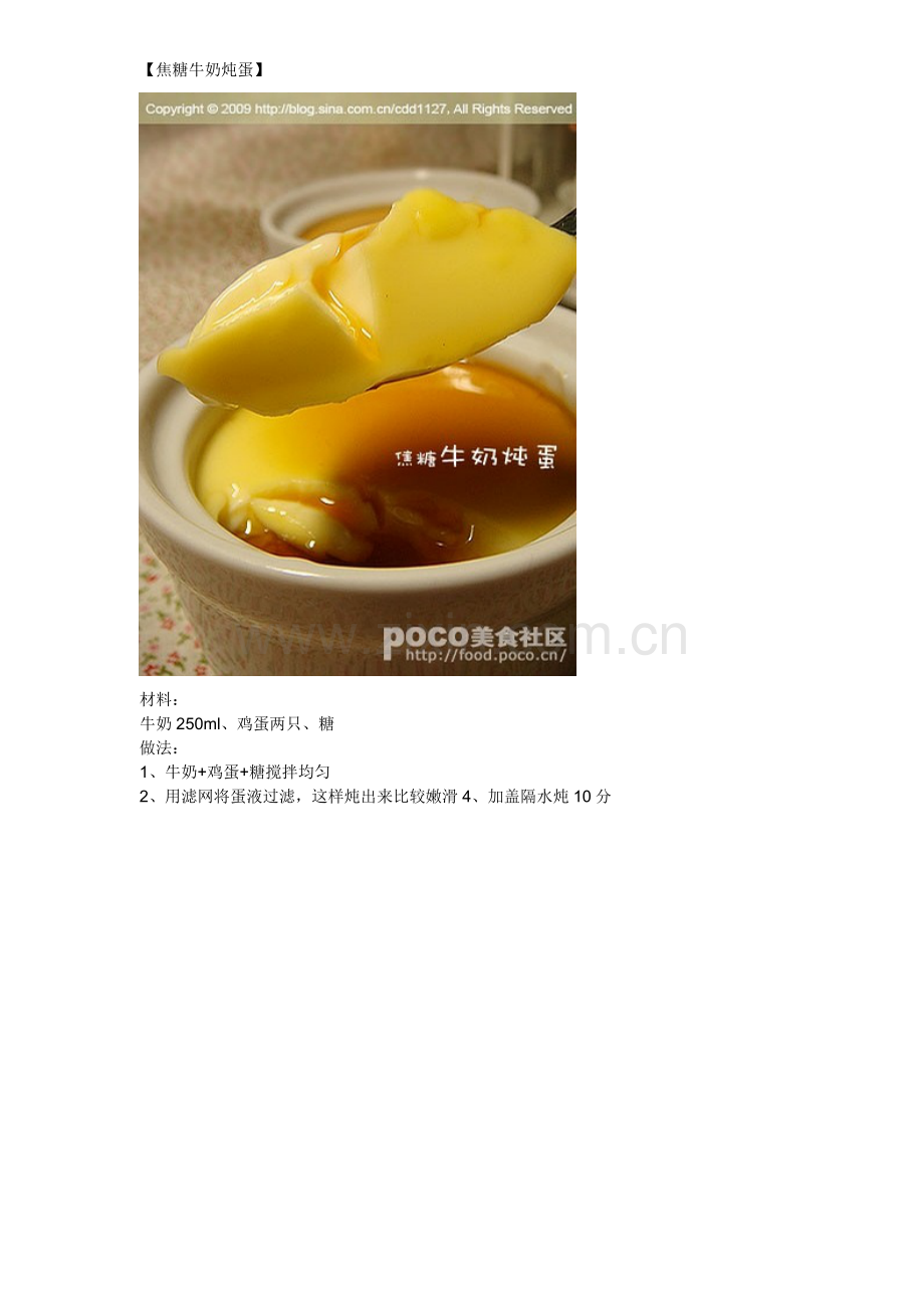 各种蒸蛋,以后做给小朋友吃.doc_第2页