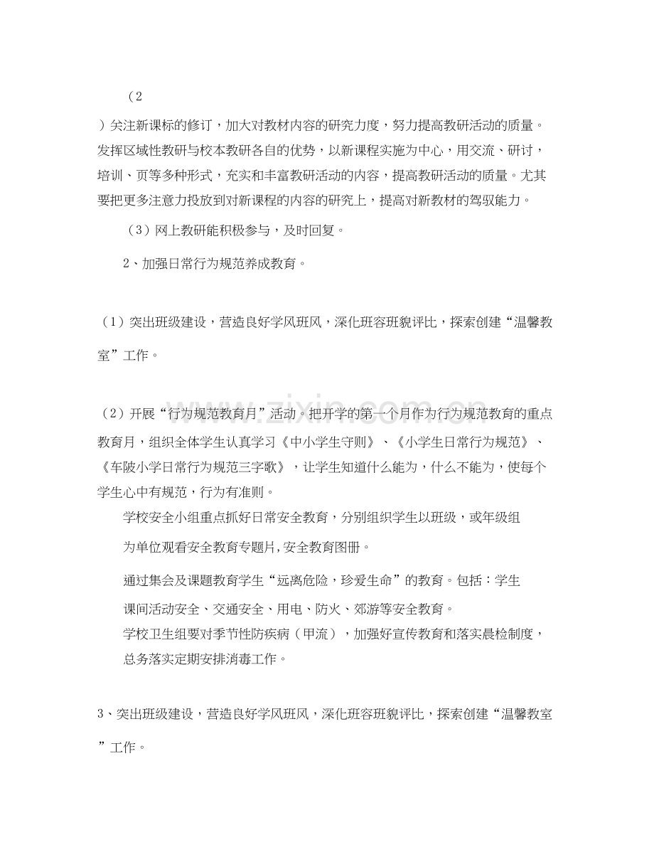 小学第二学期德育工作计划范例.docx_第2页