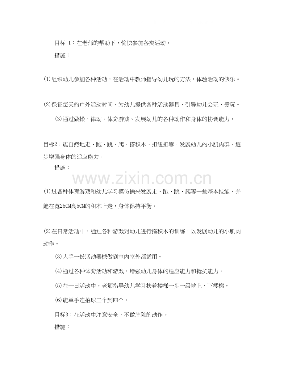 托班春季班务计划.docx_第2页
