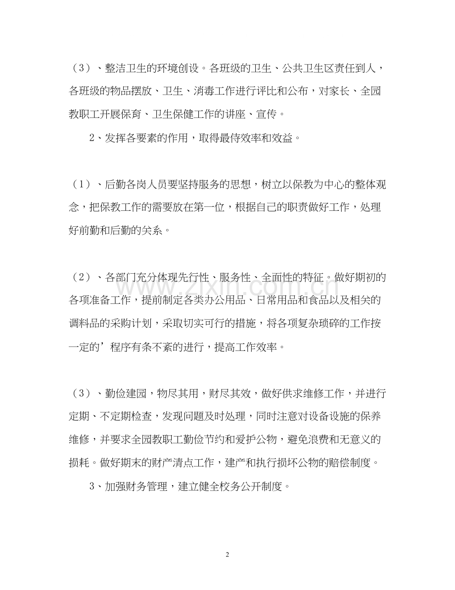 保教主任工作计划.docx_第2页