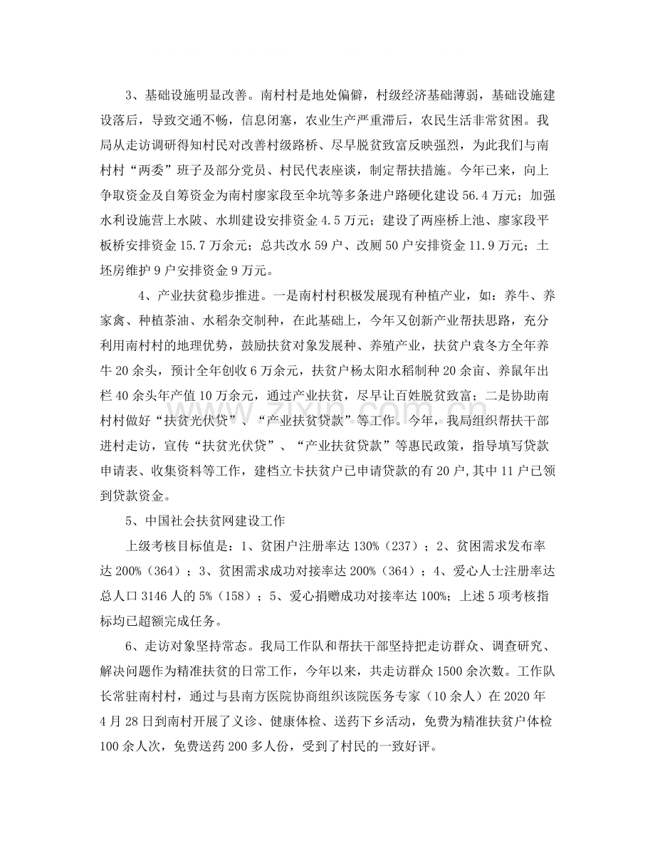 机关职能部门精准扶贫年终工作总结.docx_第2页