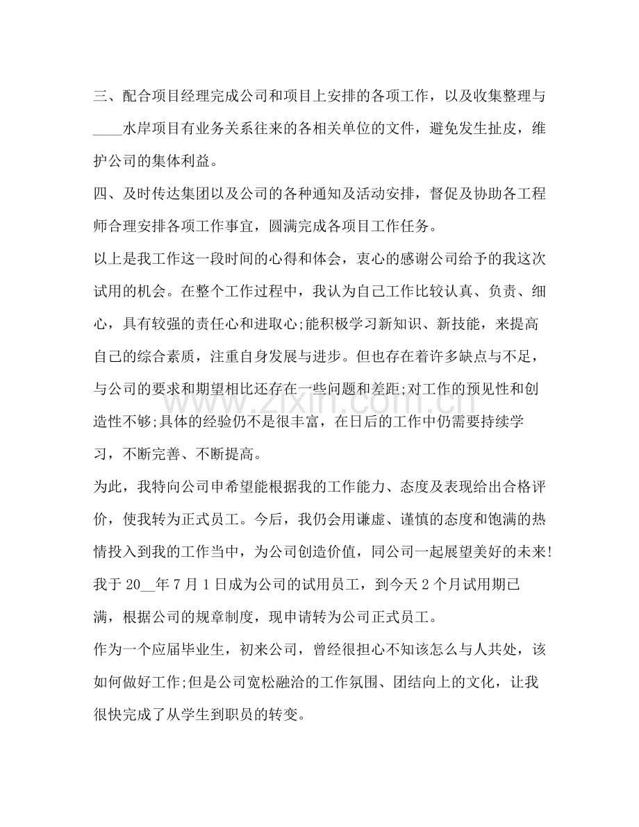 晋升试用期总结.docx_第2页