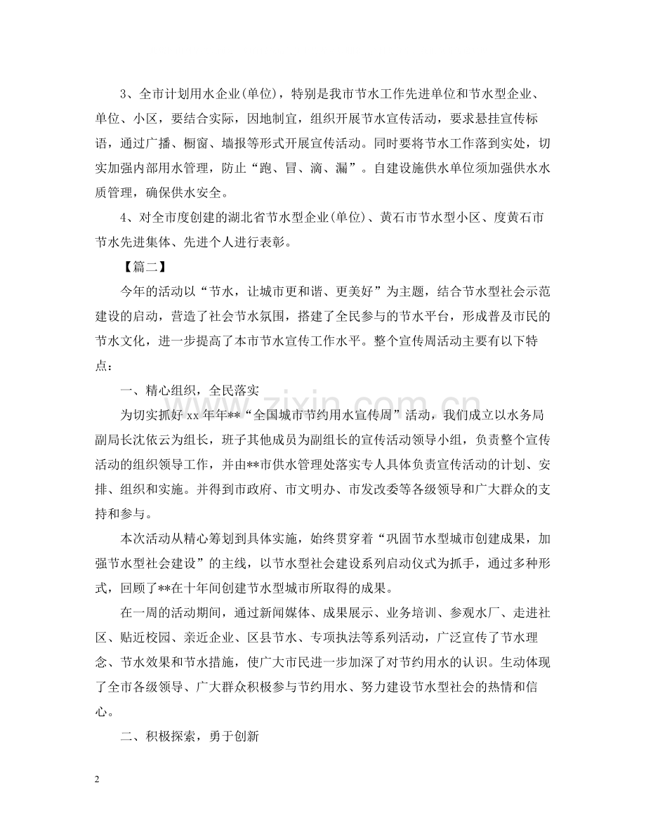节约用水的宣传活动总结.docx_第2页