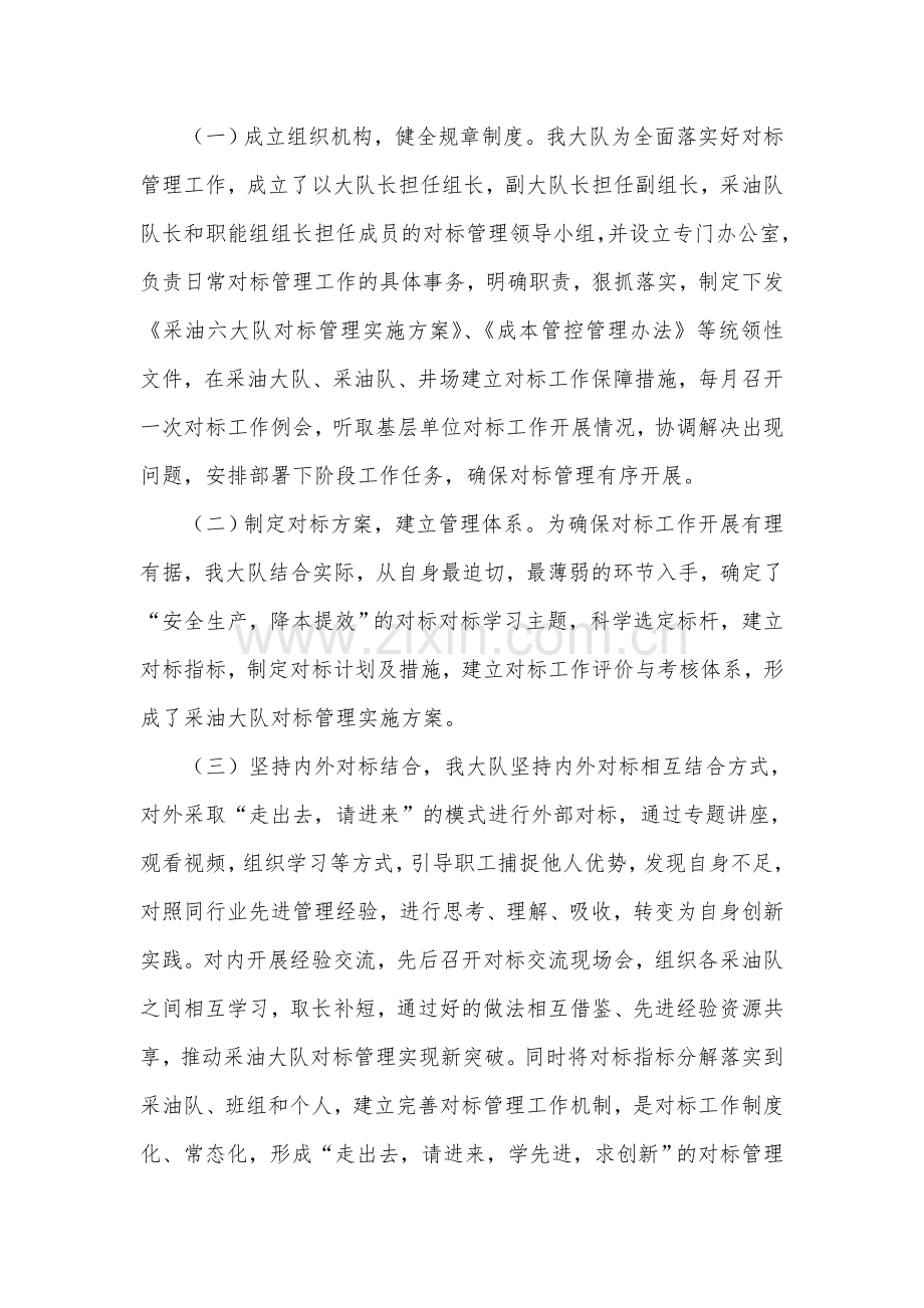 采油六大队对标工作汇报材料.doc_第2页