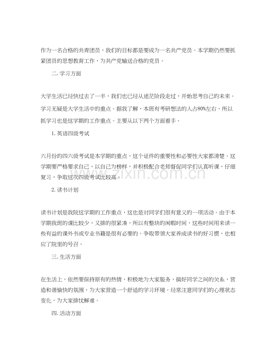 团支部书记工作计划.docx_第2页