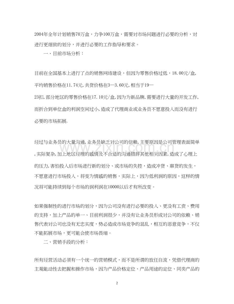 医药药品销售工作计划.docx_第2页