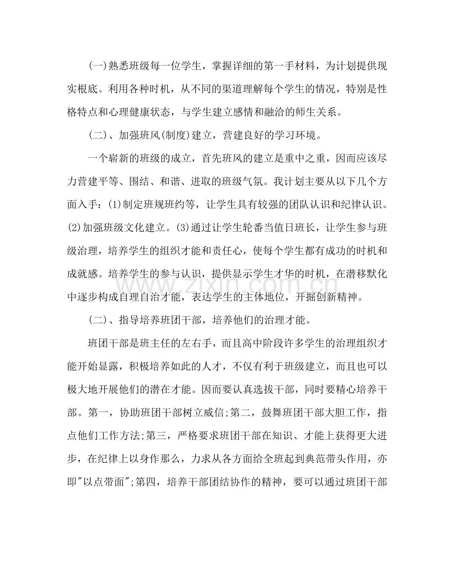 高一上学期班主任工作参考计划范文.doc_第2页