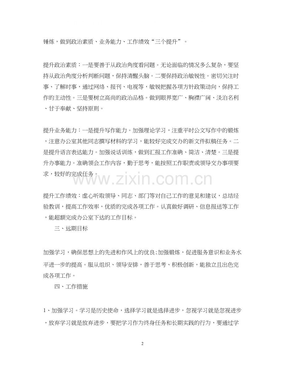 新公务员年度的工作计划范文.docx_第2页