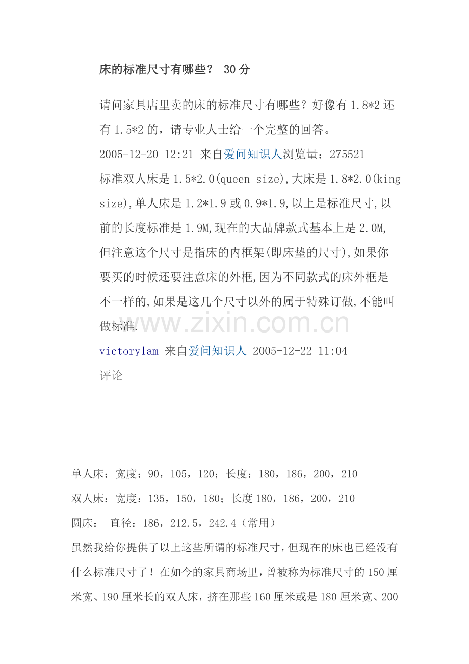 床的标准尺寸.doc_第1页