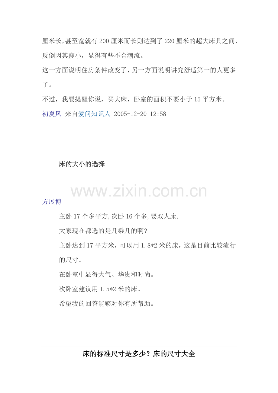 床的标准尺寸.doc_第2页