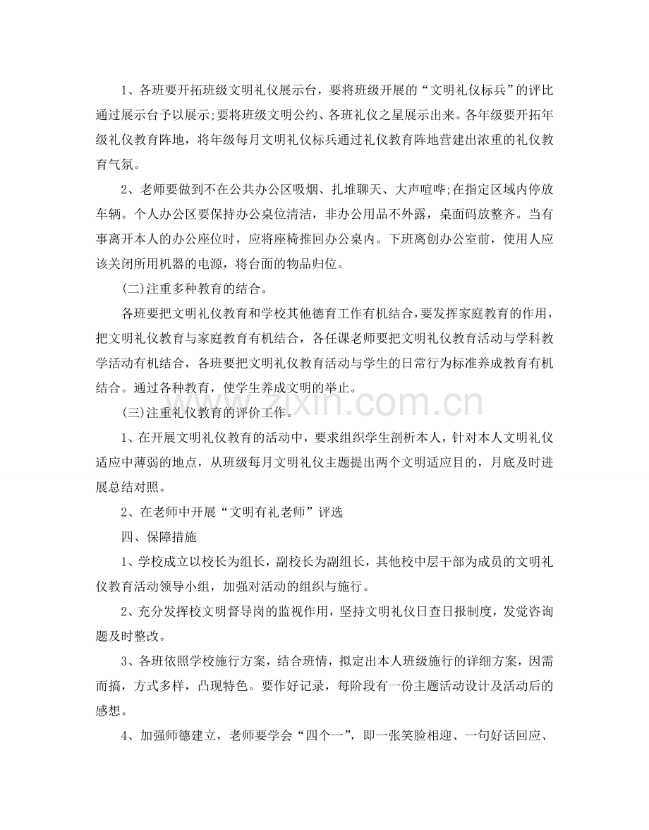 文明礼仪培训参考计划范文.doc_第2页